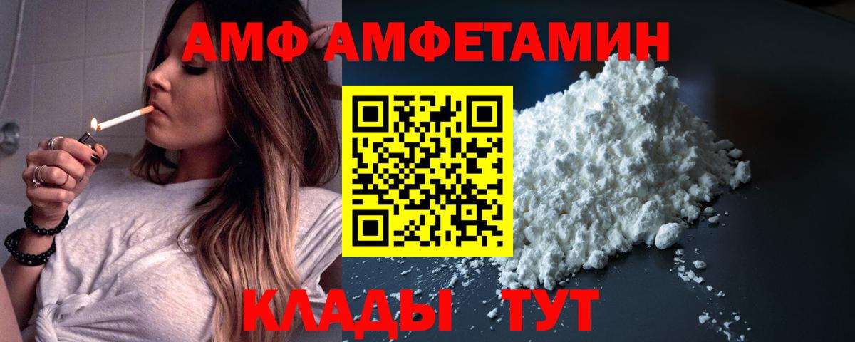 АМФЕТАМИН  АМФЕТАМИН Premium  Вход с VPN  Добрянка 