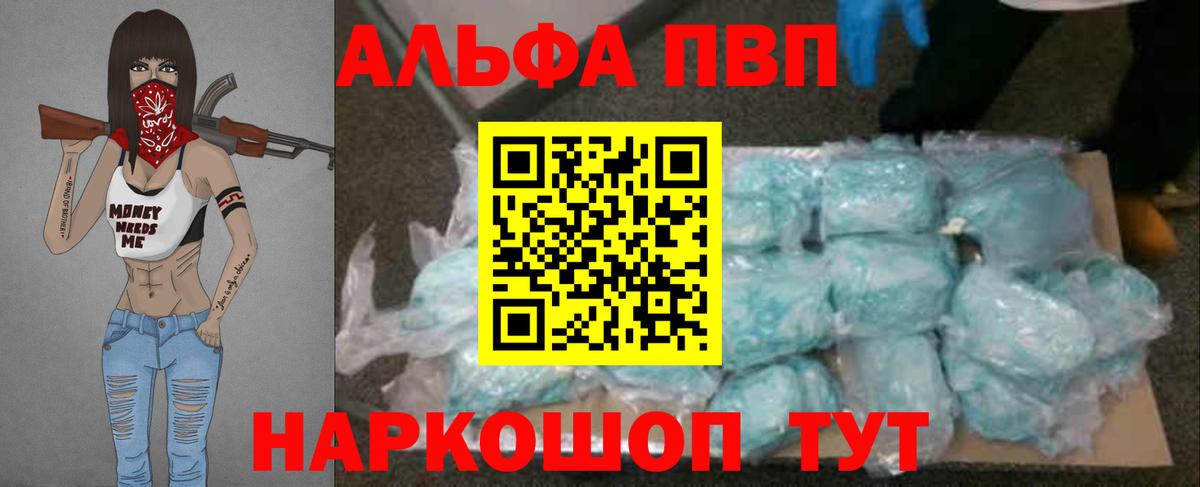 наркотики  A PVP VHQ  Добрянка  Вход с VPN  Alfa_PVP Crystall 