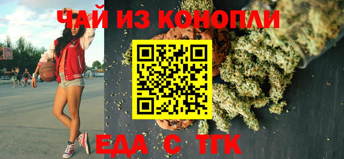 Добрянка  Еда ТГК конопля  Вход с VPN 