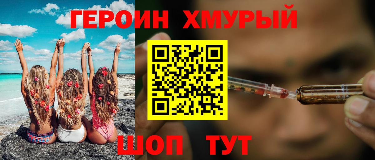 Героин  Героин Афган  Вход с VPN  Добрянка 